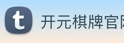 开元棋牌官网入口 logo